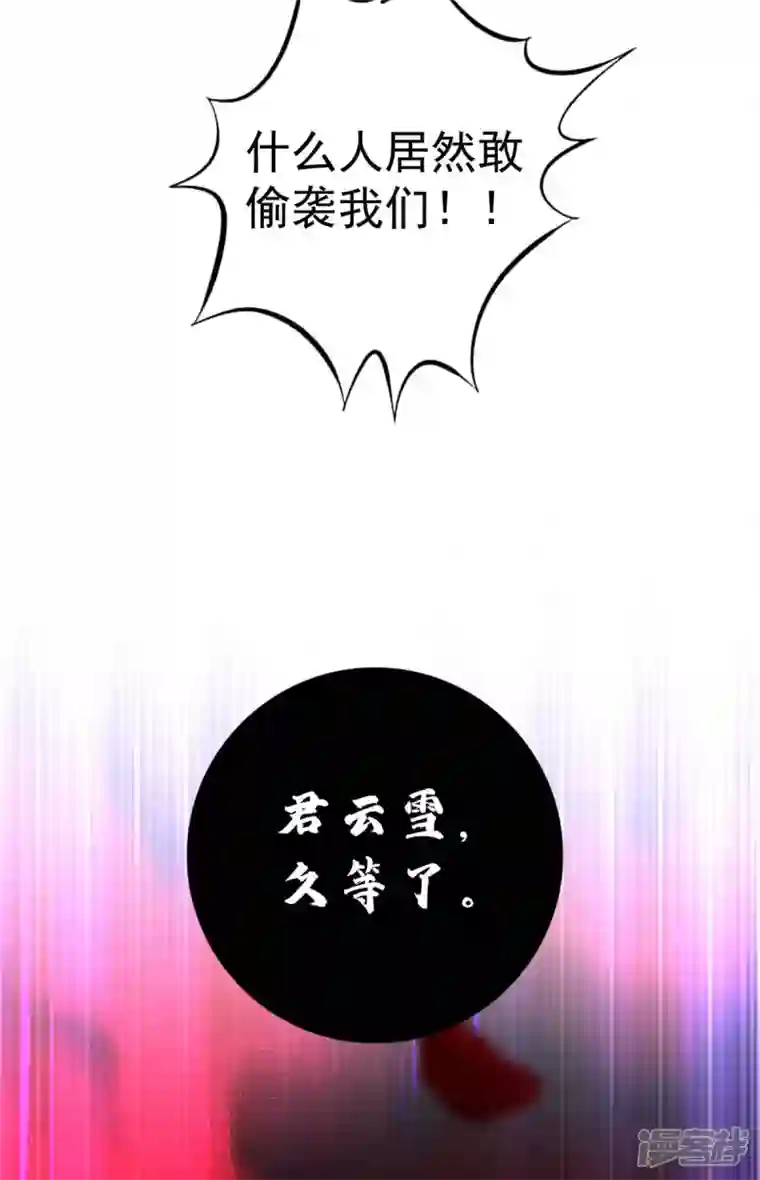 我在异界养男神：神医九小姐第132话 君云雪，久等了