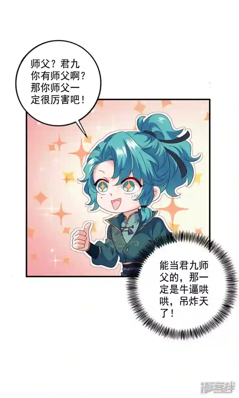 我在异界养男神：神医九小姐第132话 君云雪，久等了