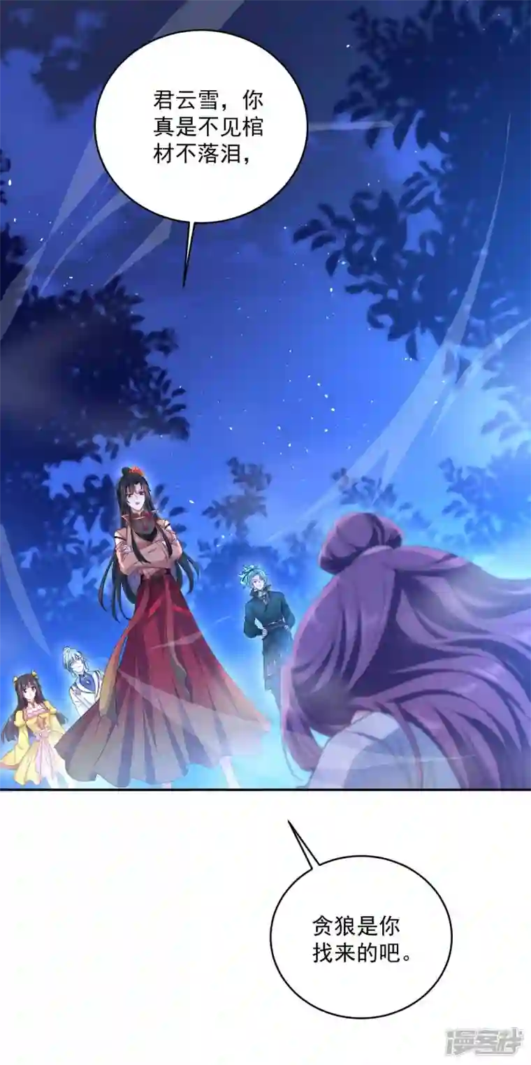 我在异界养男神：神医九小姐第133话 不见棺材不落泪