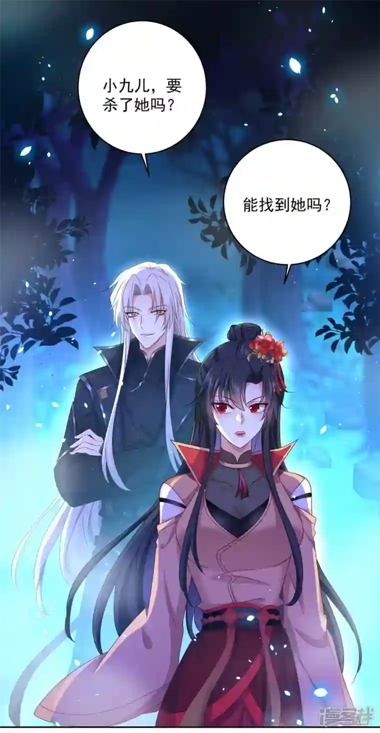 我在异界养男神：神医九小姐第134话 异宝出世