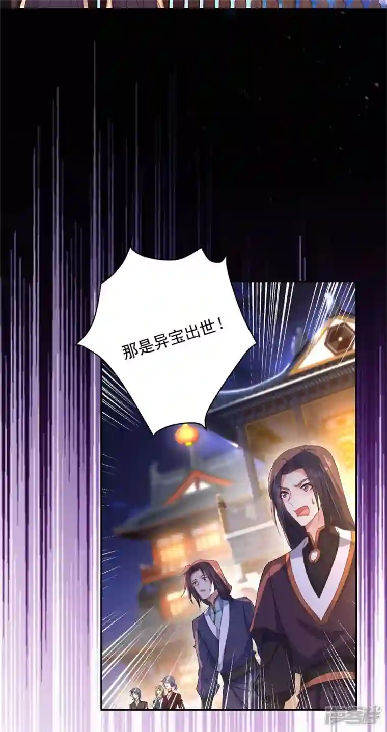 我在异界养男神：神医九小姐第134话 异宝出世