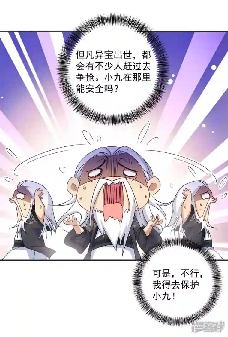 我在异界养男神：神医九小姐第134话 异宝出世