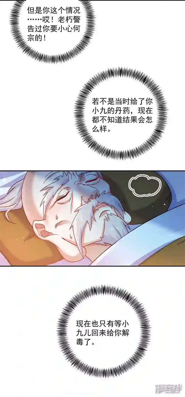 我在异界养男神：神医九小姐第134话 异宝出世