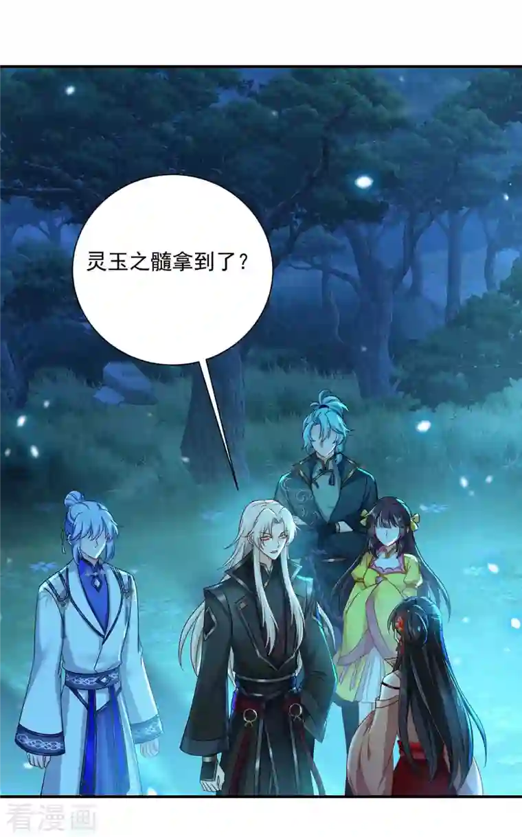 我在异界养男神：神医九小姐第136话 玉种