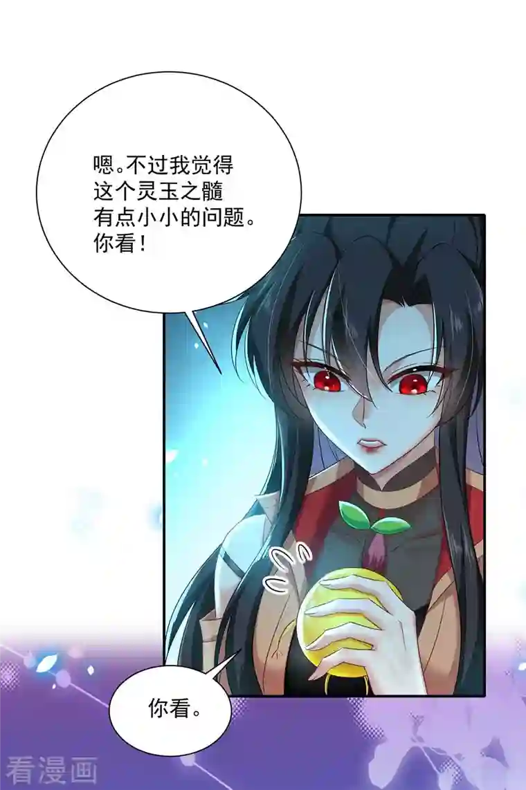 我在异界养男神：神医九小姐第136话 玉种