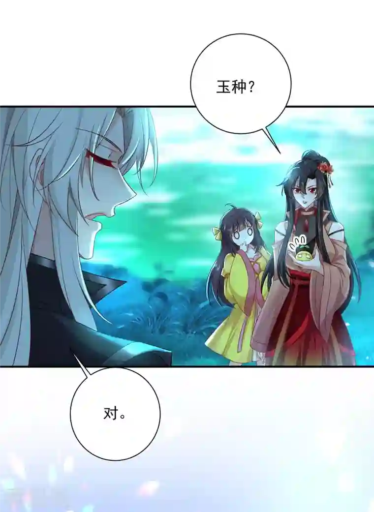 我在异界养男神：神医九小姐第136话 玉种