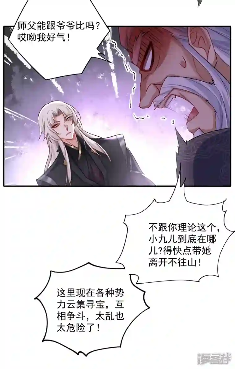 我在异界养男神：神医九小姐第138话 两全其美