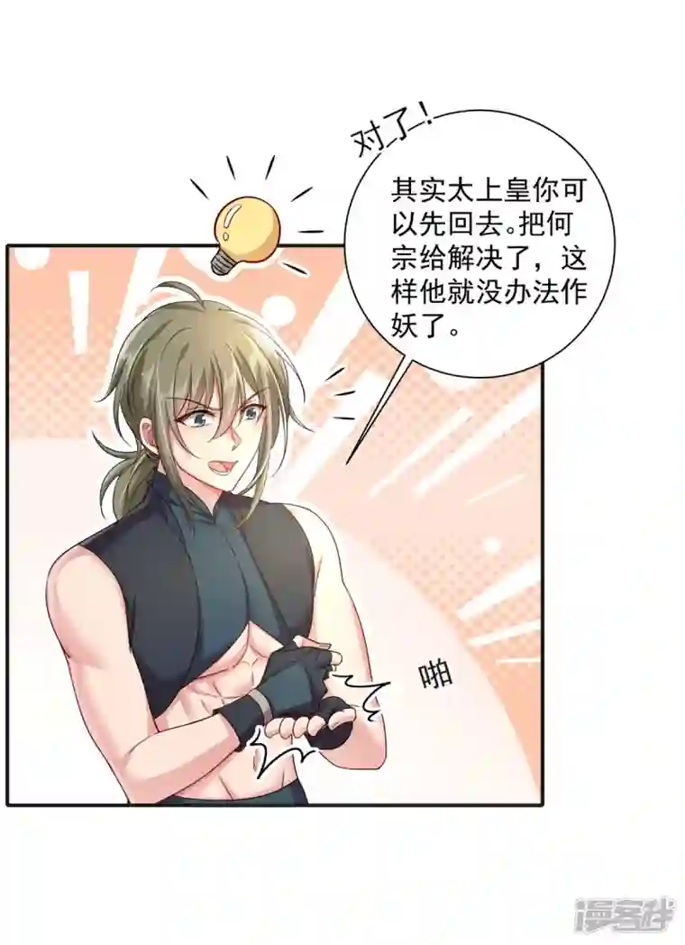 我在异界养男神：神医九小姐第138话 两全其美