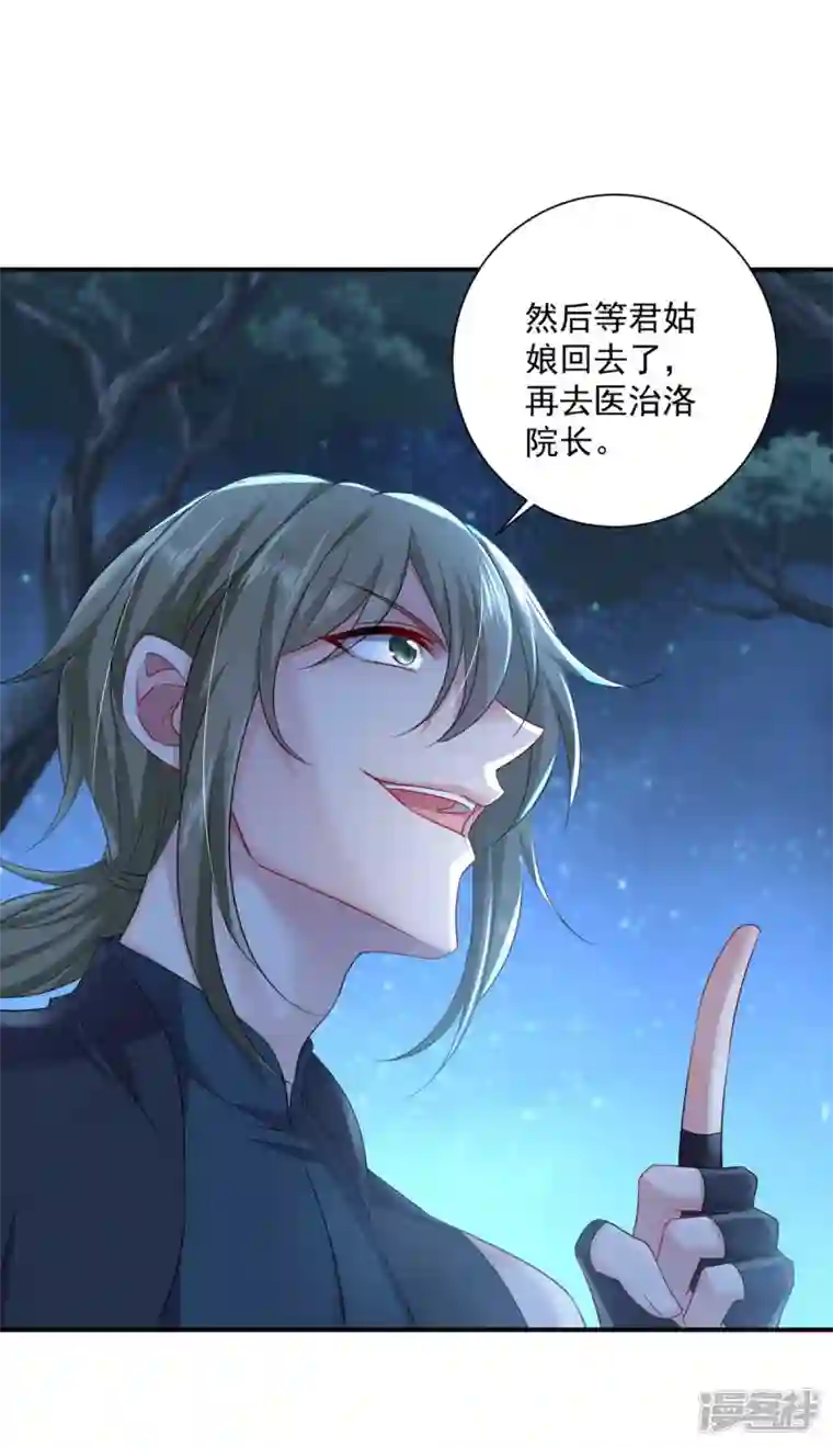 我在异界养男神：神医九小姐第138话 两全其美