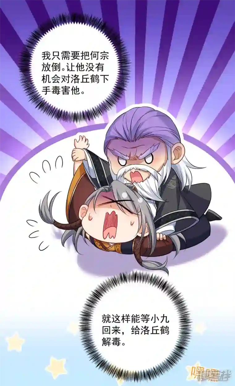 我在异界养男神：神医九小姐第138话 两全其美