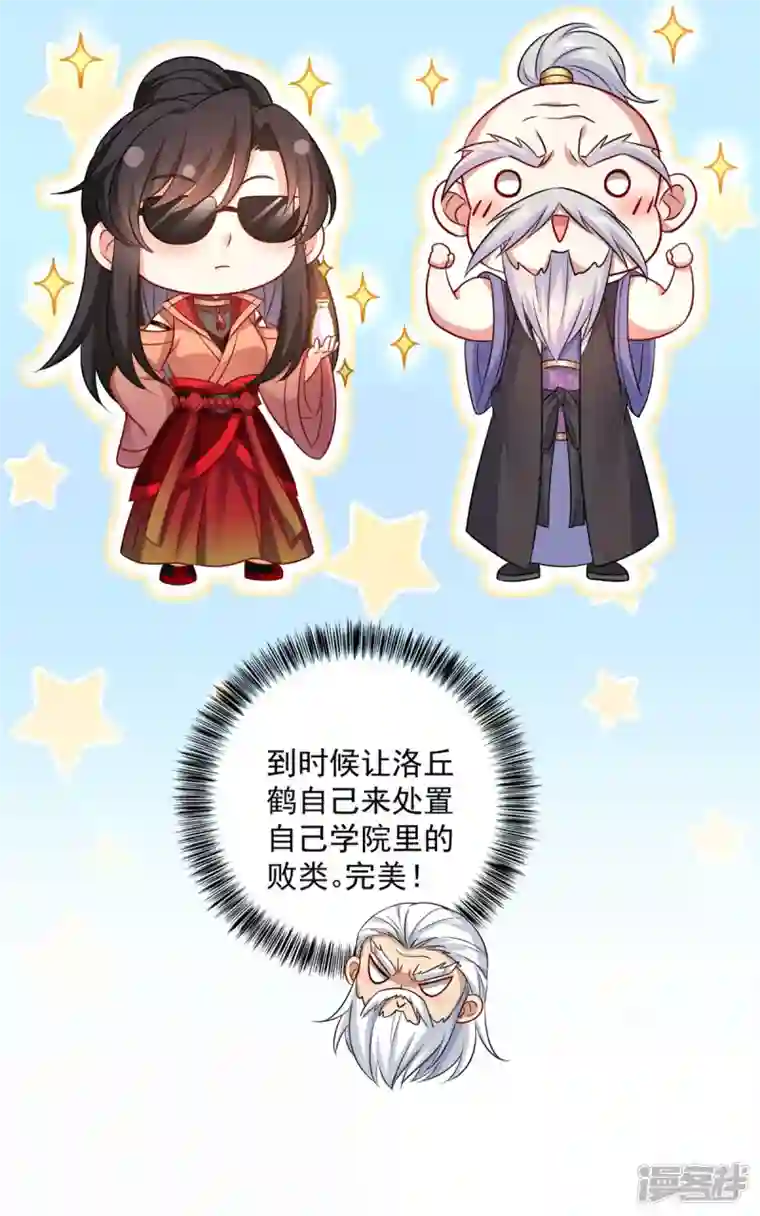 我在异界养男神：神医九小姐第138话 两全其美