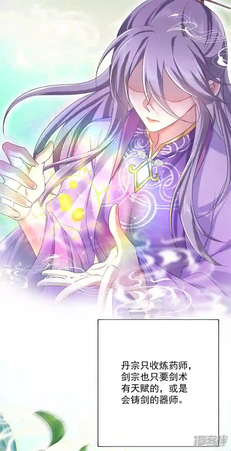 我在异界养男神：神医九小姐第139话 五宗