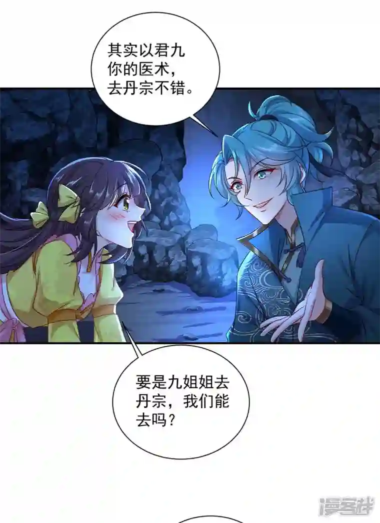 我在异界养男神：神医九小姐第139话 五宗