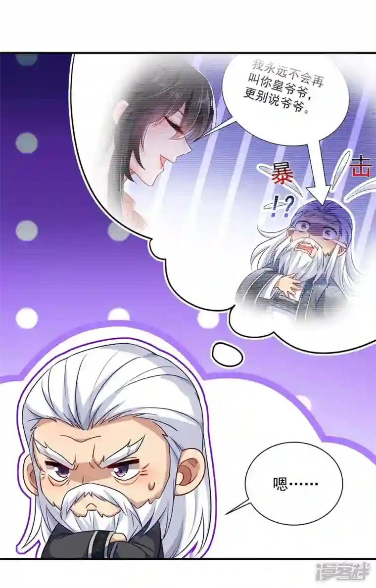 我在异界养男神：神医九小姐第139话 五宗