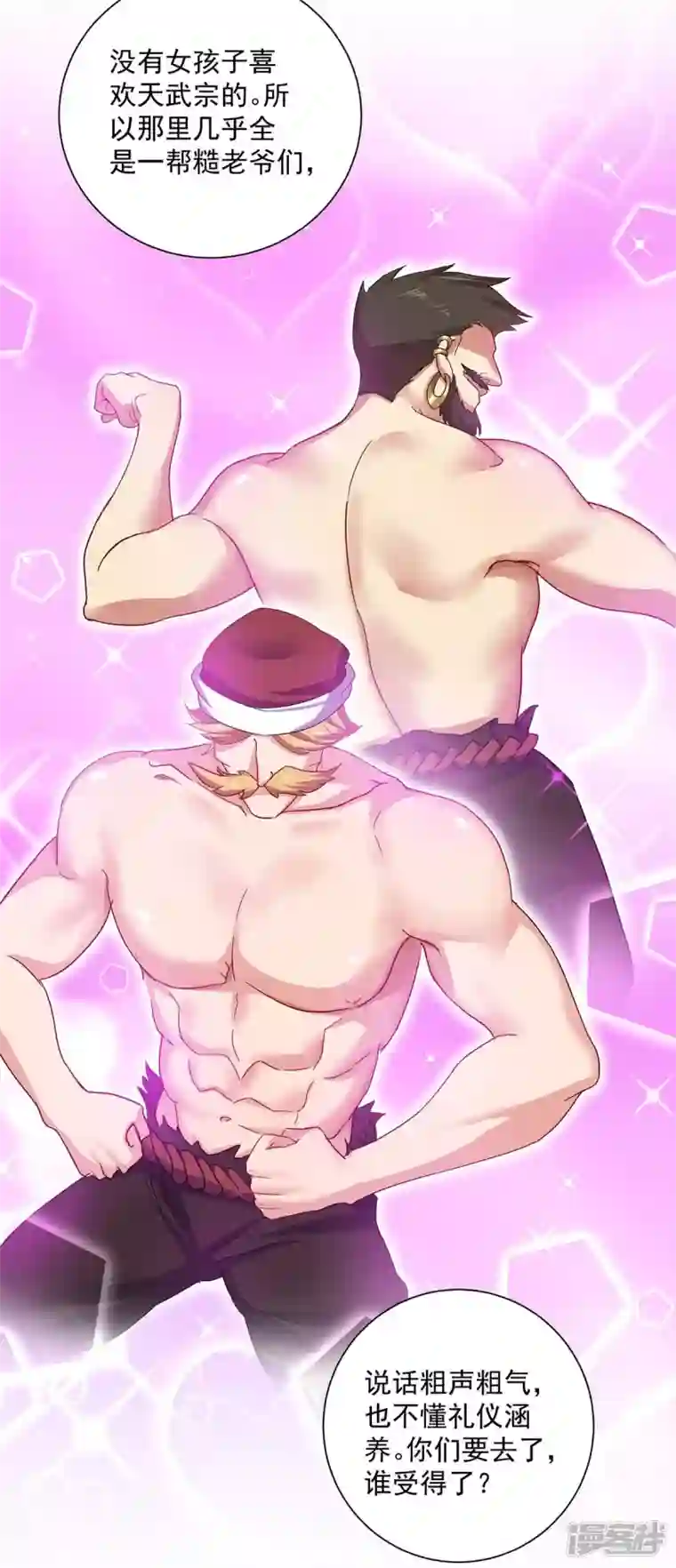 我在异界养男神：神医九小姐第139话 五宗