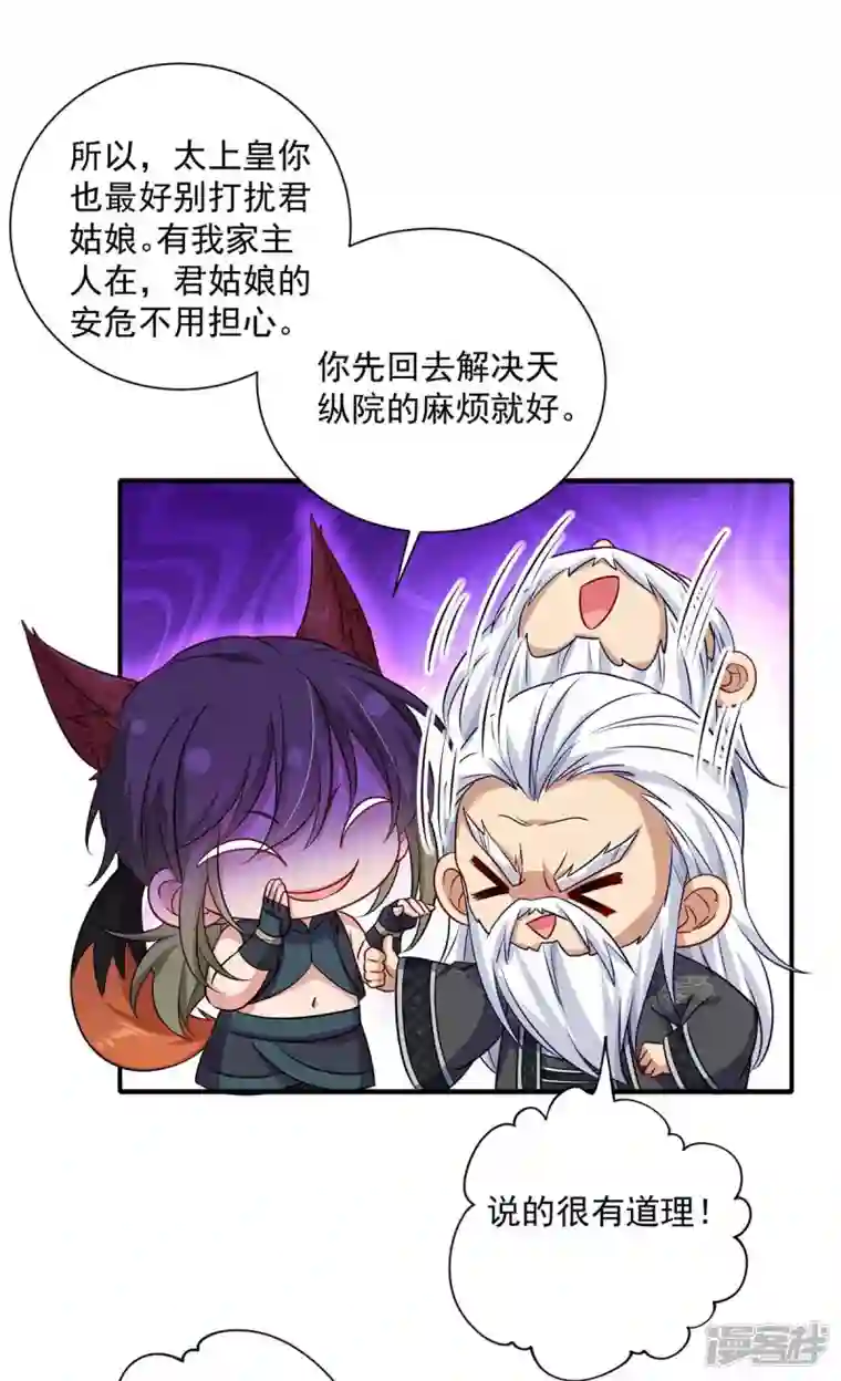 我在异界养男神：神医九小姐第139话 五宗