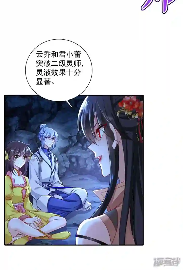 我在异界养男神：神医九小姐第139话 五宗