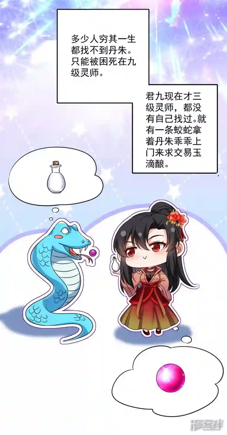 我在异界养男神：神医九小姐第140话 好运气