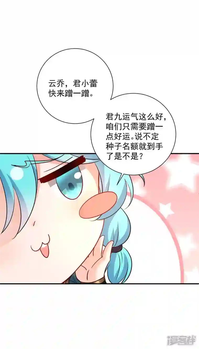 我在异界养男神：神医九小姐第140话 好运气