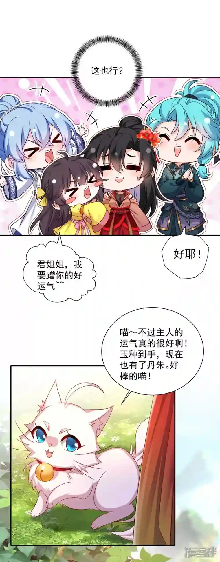 我在异界养男神：神医九小姐第140话 好运气