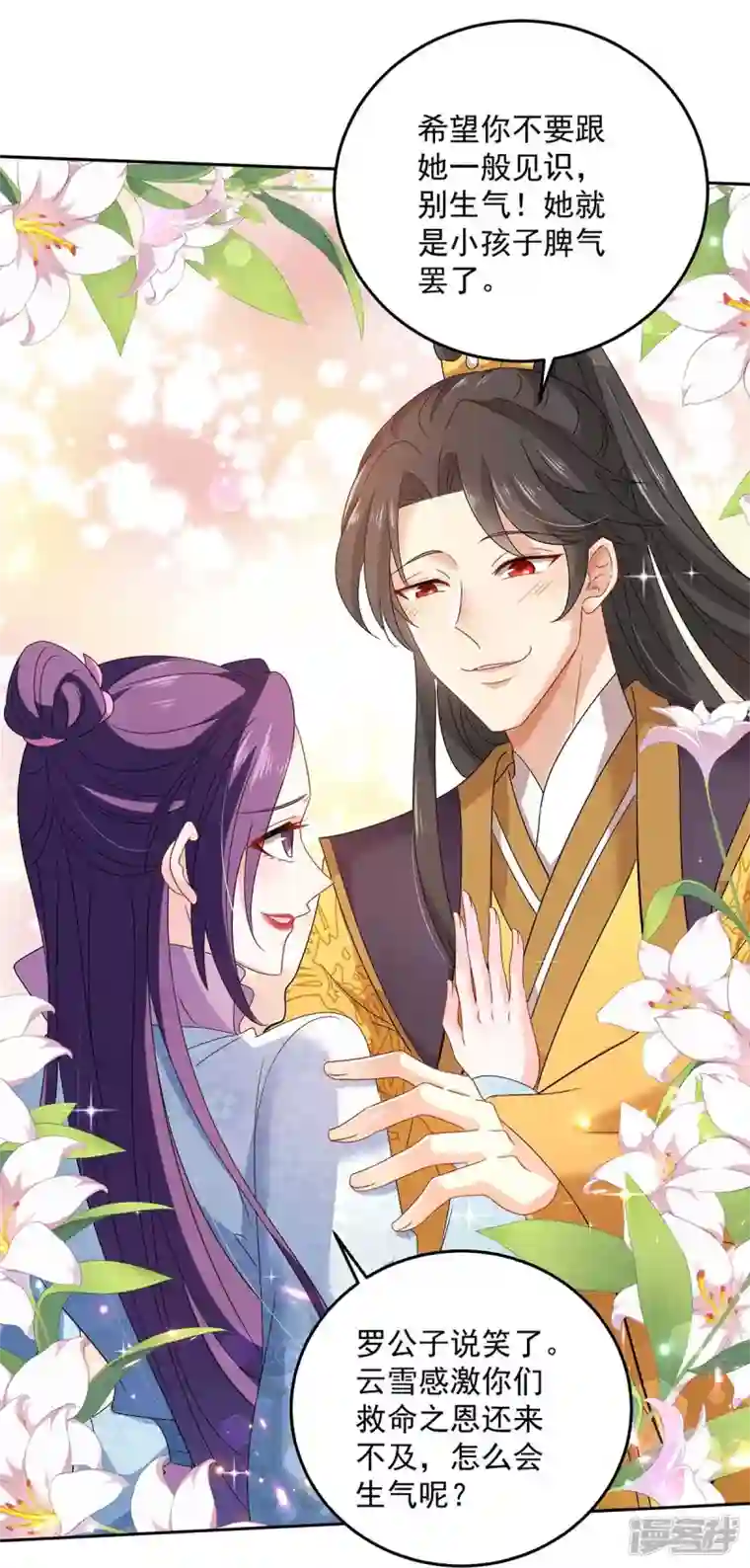 我在异界养男神：神医九小姐第141话 五宗弟子