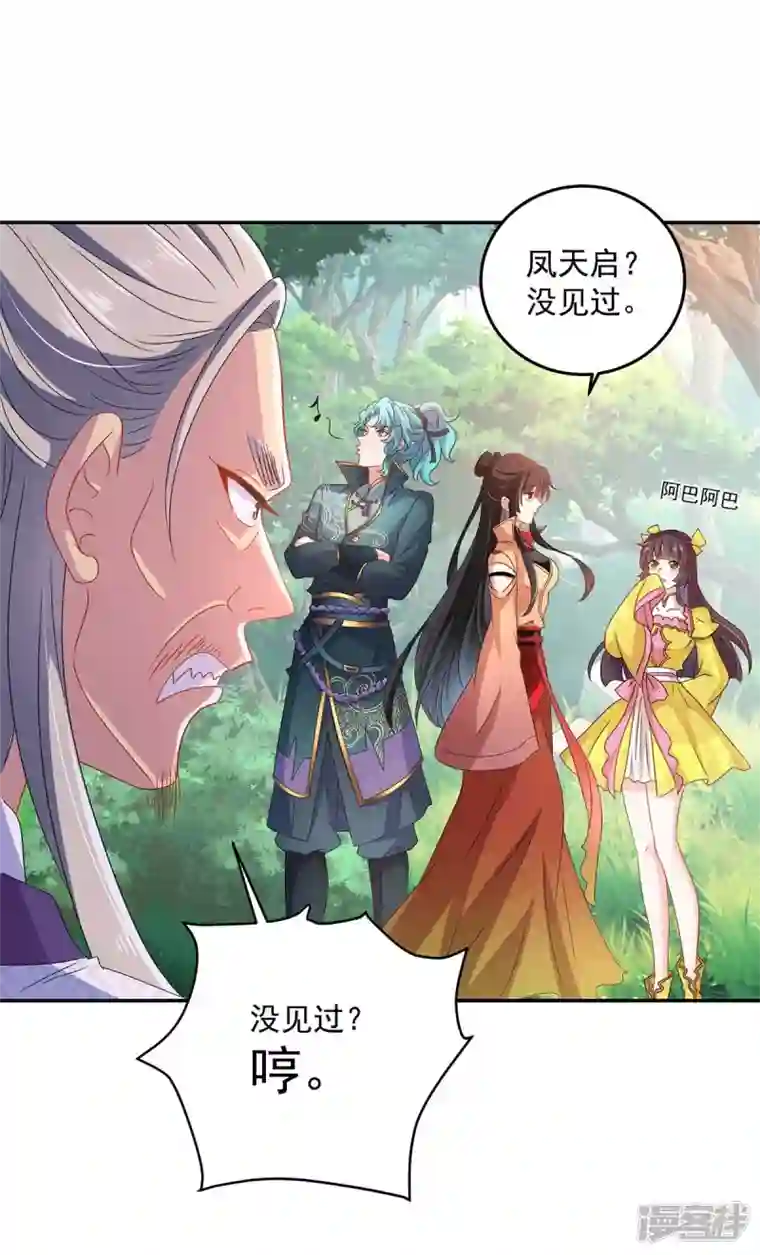 我在异界养男神：神医九小姐第142话 来者不善