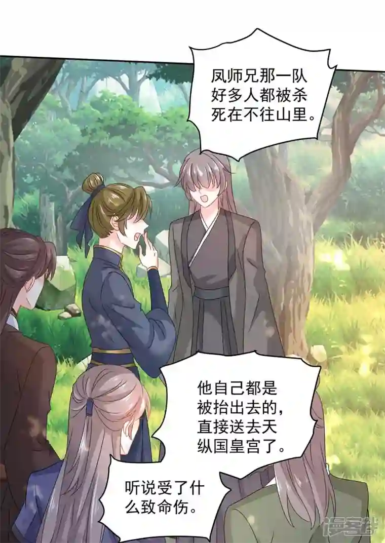 我在异界养男神：神医九小姐第142话 来者不善