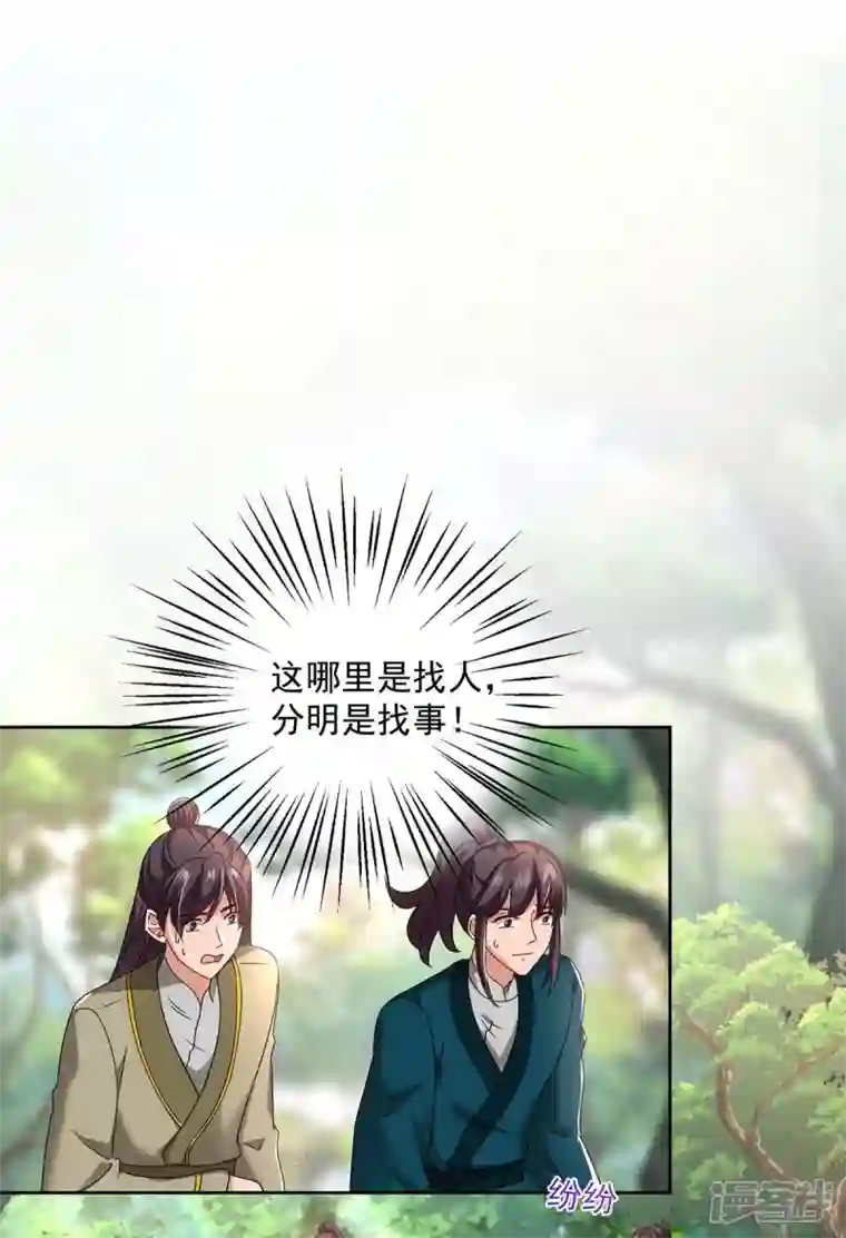 我在异界养男神：神医九小姐第142话 来者不善