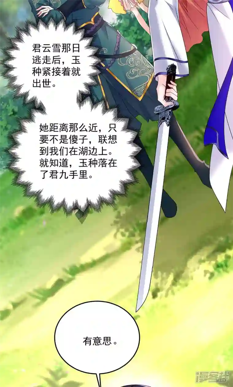 我在异界养男神：神医九小姐第142话 来者不善