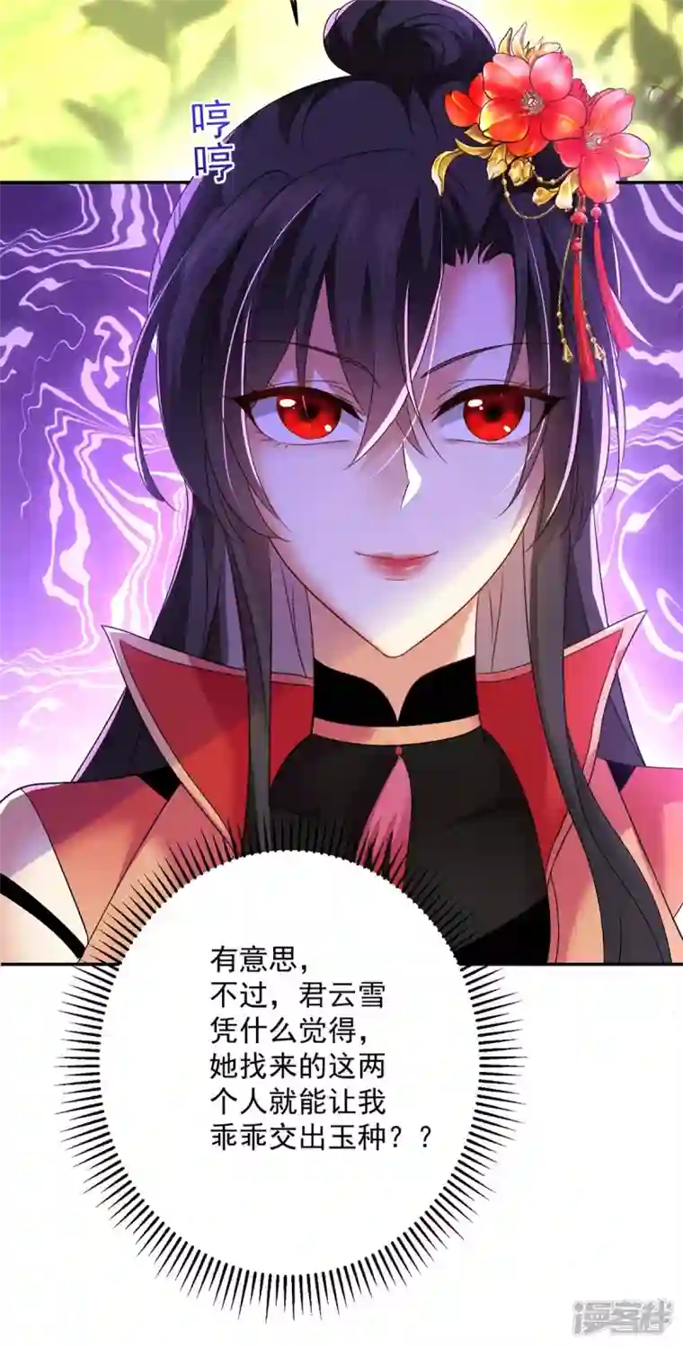 我在异界养男神：神医九小姐第142话 来者不善