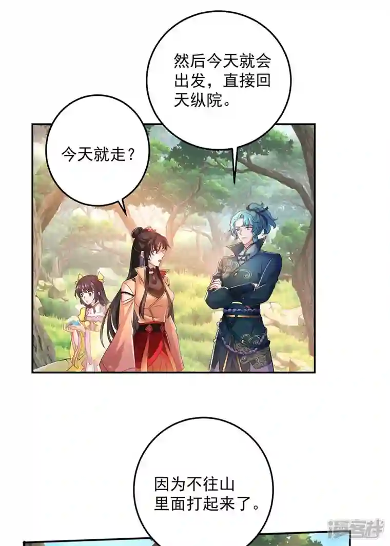 我在异界养男神：神医九小姐第142话 来者不善