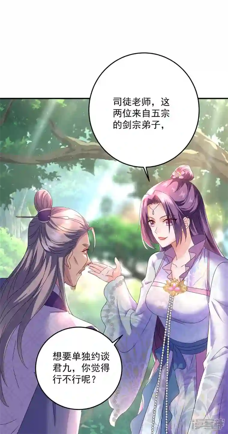 我在异界养男神：神医九小姐第143话 好好聊聊