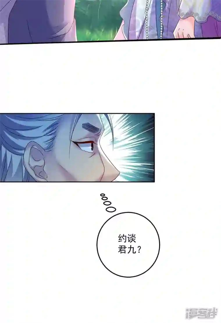 我在异界养男神：神医九小姐第143话 好好聊聊