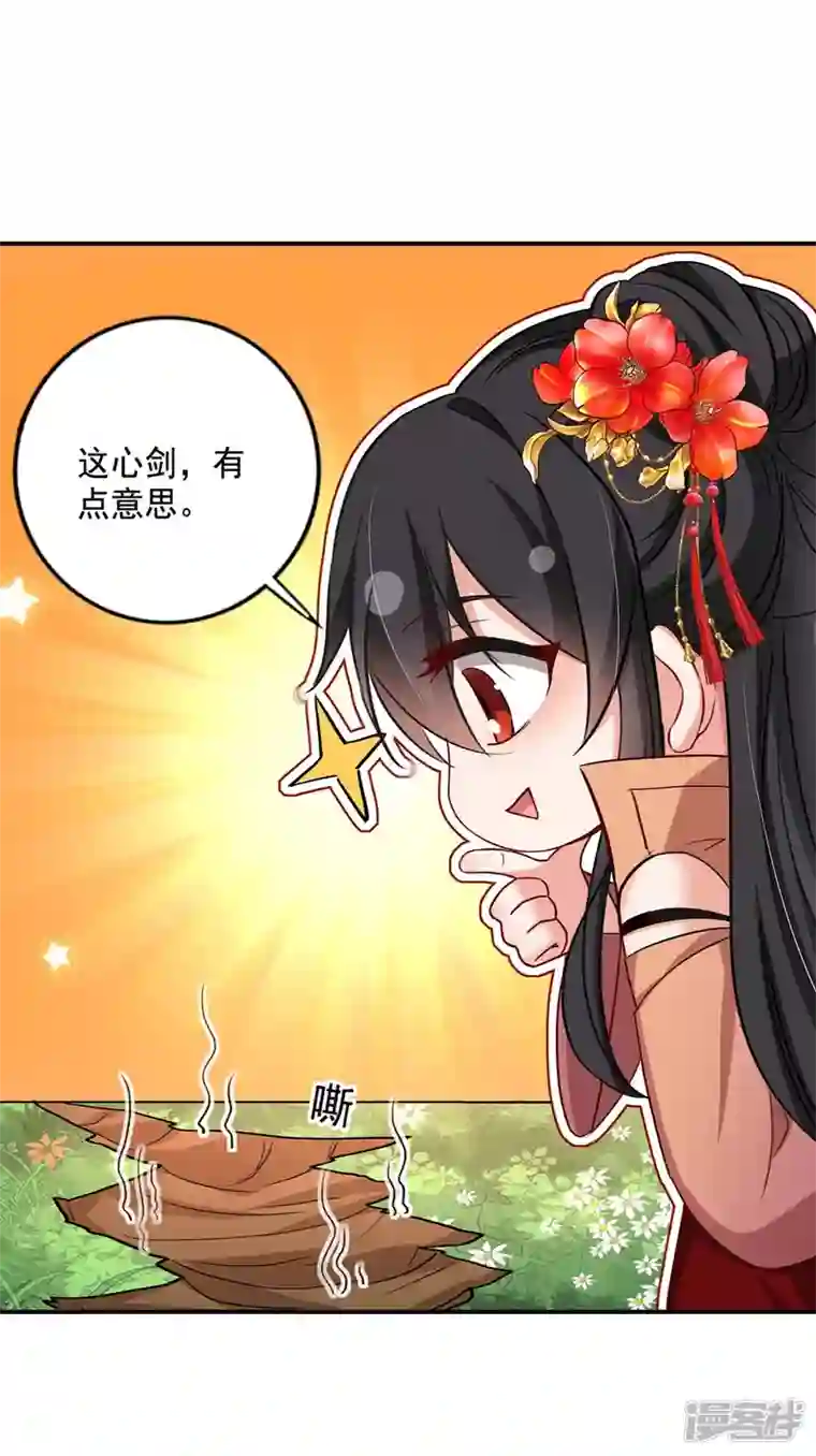 我在异界养男神：神医九小姐第146话 心剑