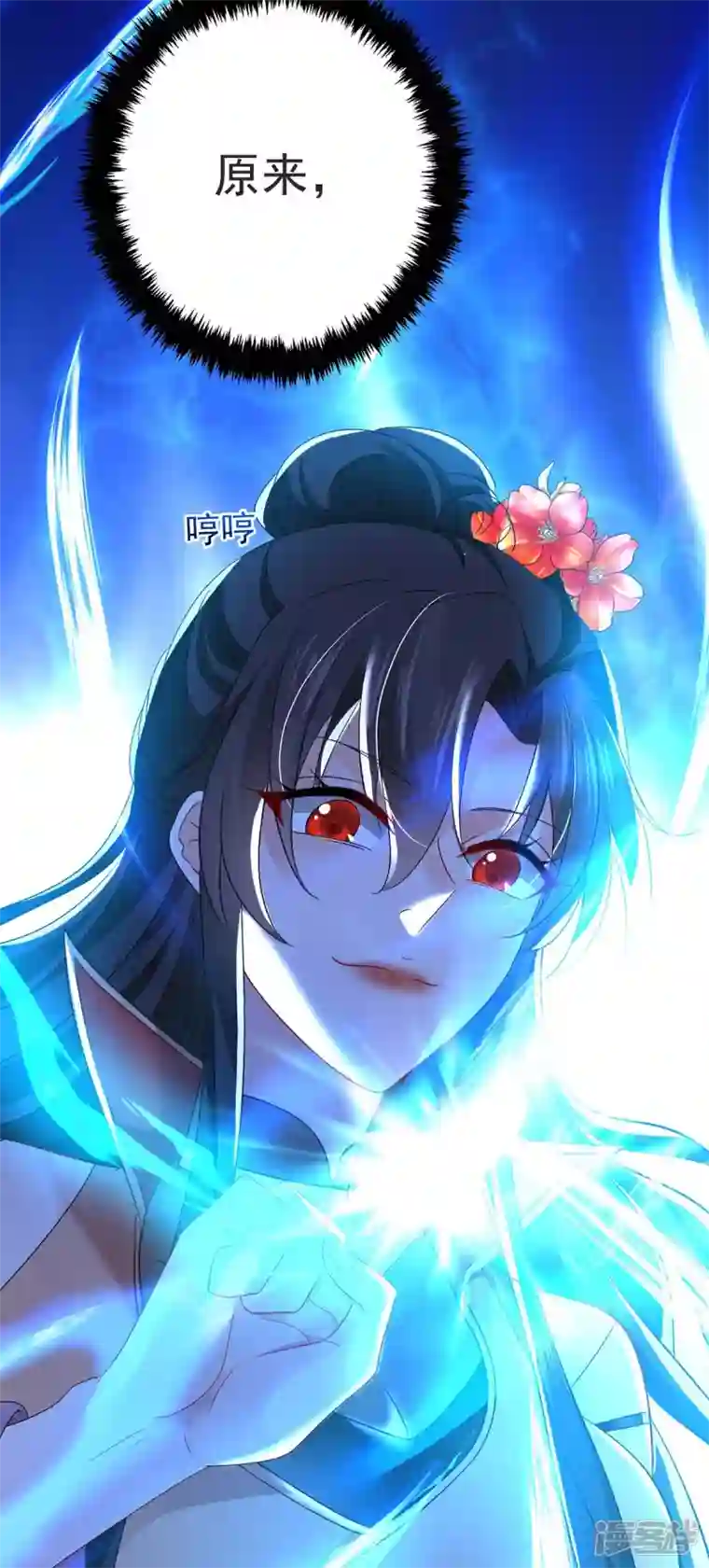 我在异界养男神：神医九小姐第147话 煞星