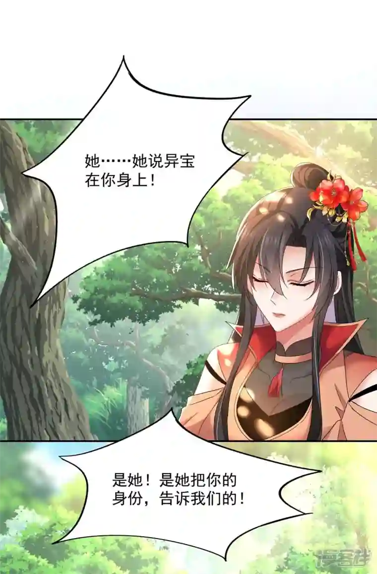 我在异界养男神：神医九小姐第147话 煞星