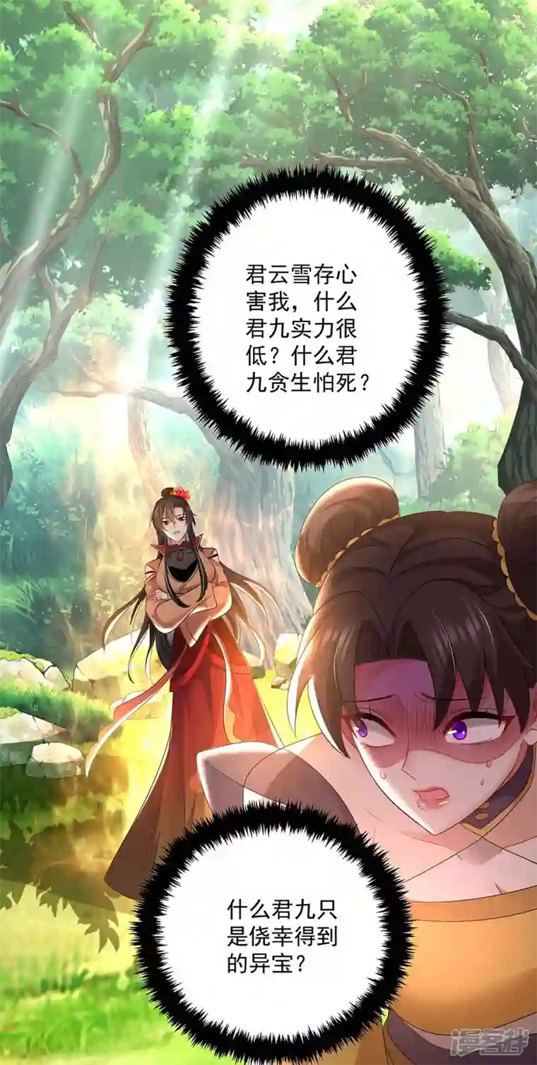 我在异界养男神：神医九小姐第147话 煞星