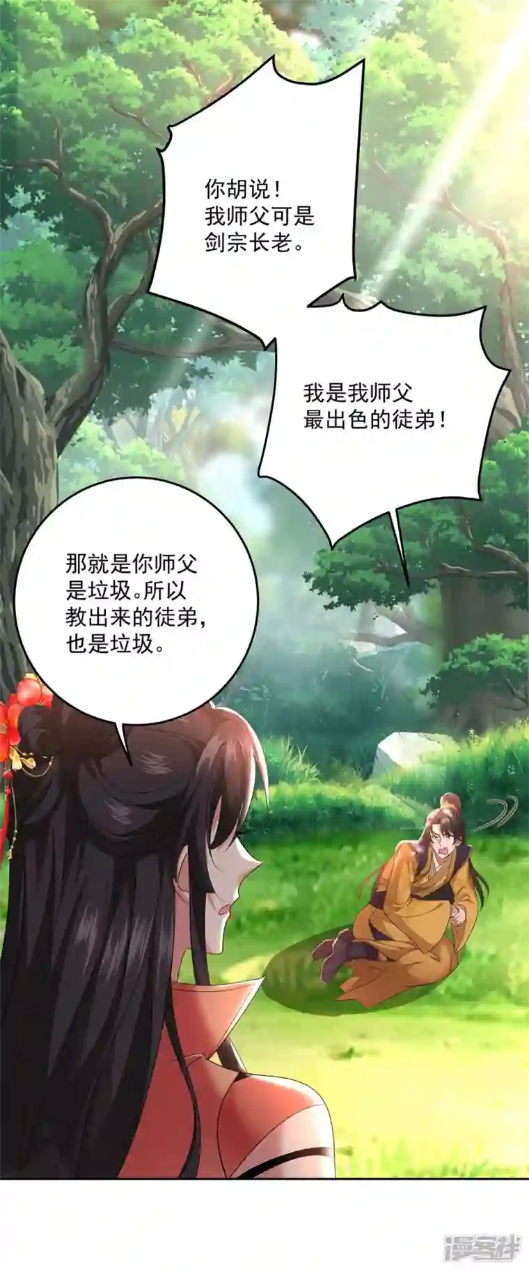 我在异界养男神：神医九小姐第147话 煞星