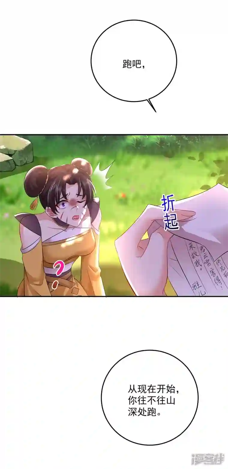 我在异界养男神：神医九小姐第148话 借刀杀人