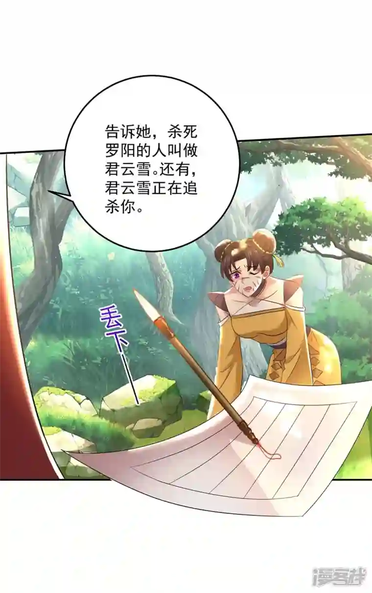 我在异界养男神：神医九小姐第148话 借刀杀人