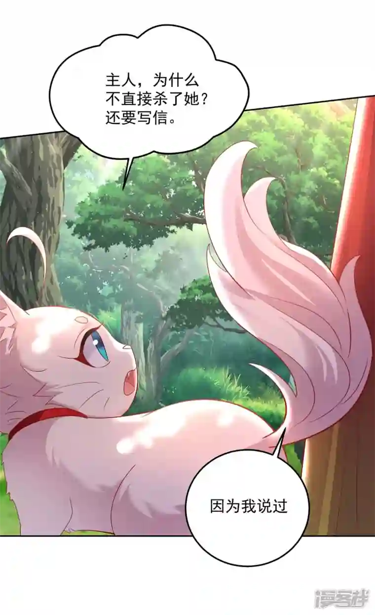 我在异界养男神：神医九小姐第148话 借刀杀人