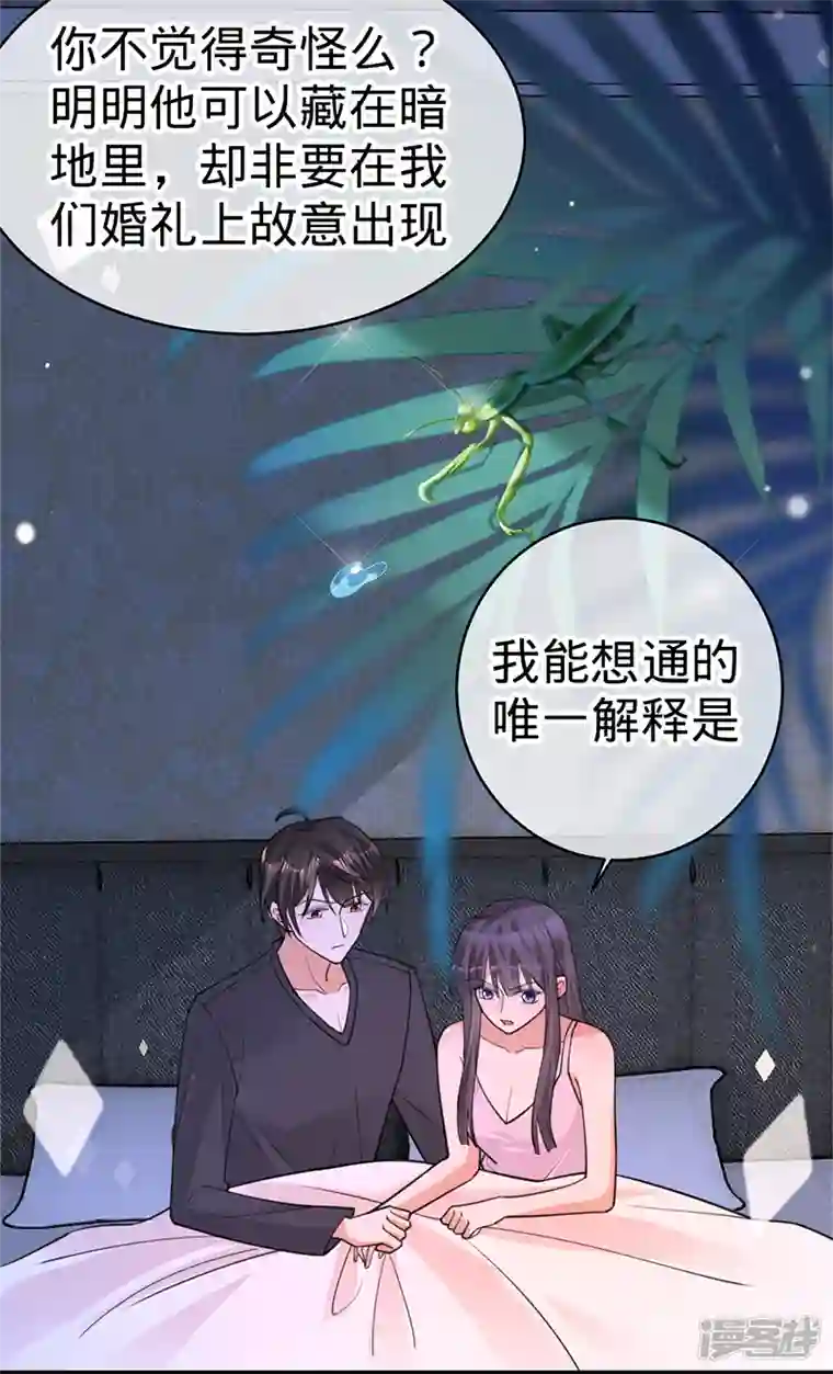 以婚之名第106话 一夜坦诚
