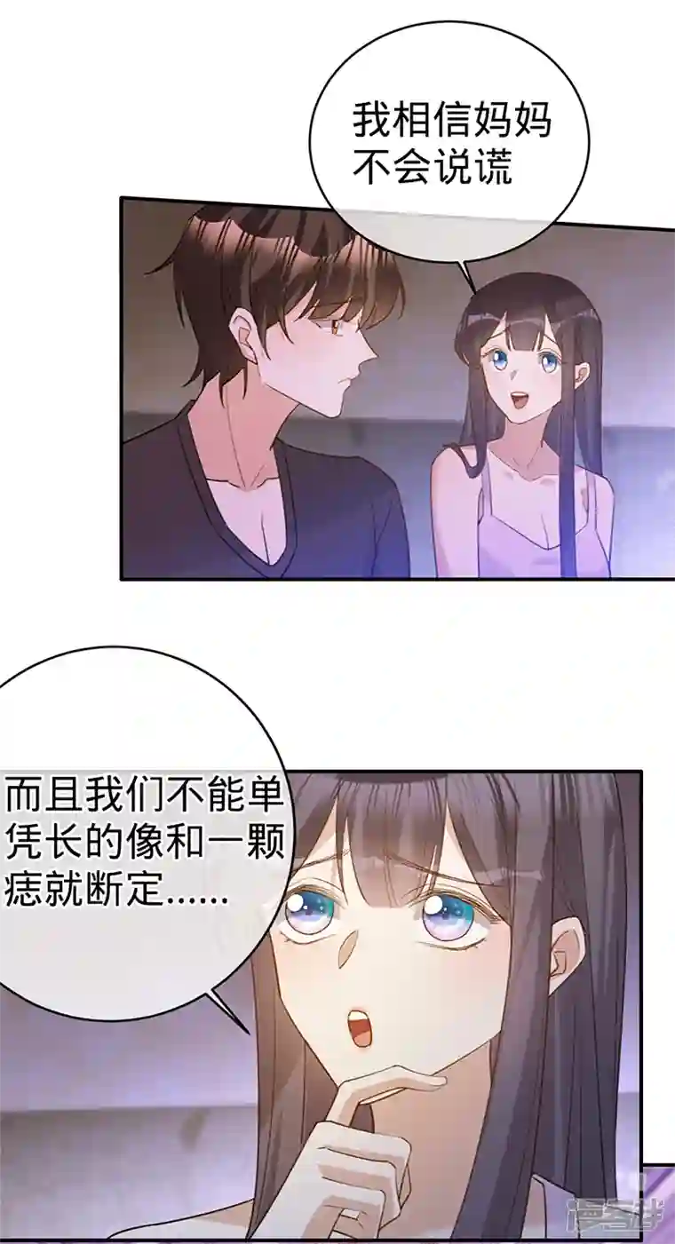 以婚之名第106话 一夜坦诚