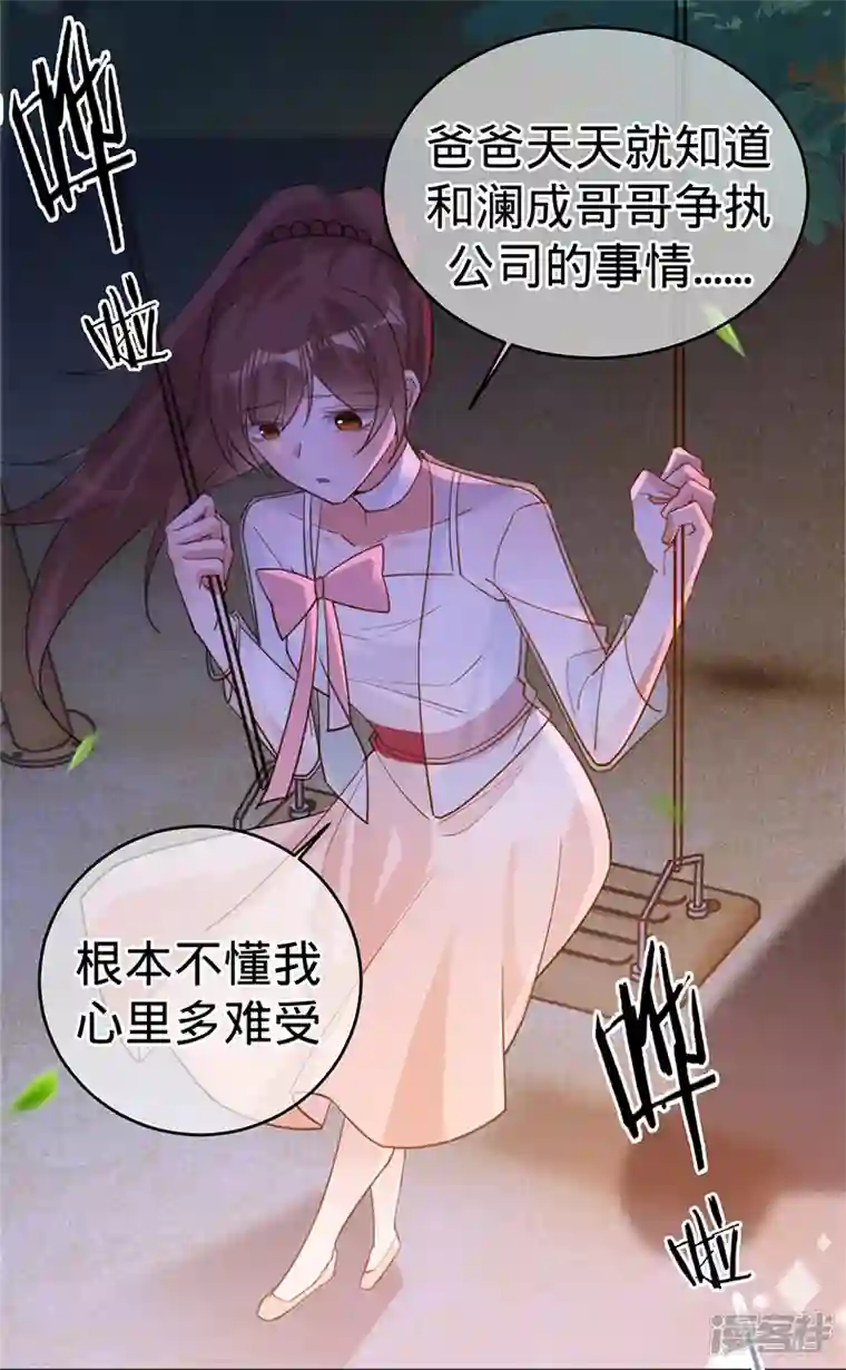 以婚之名第106话 一夜坦诚