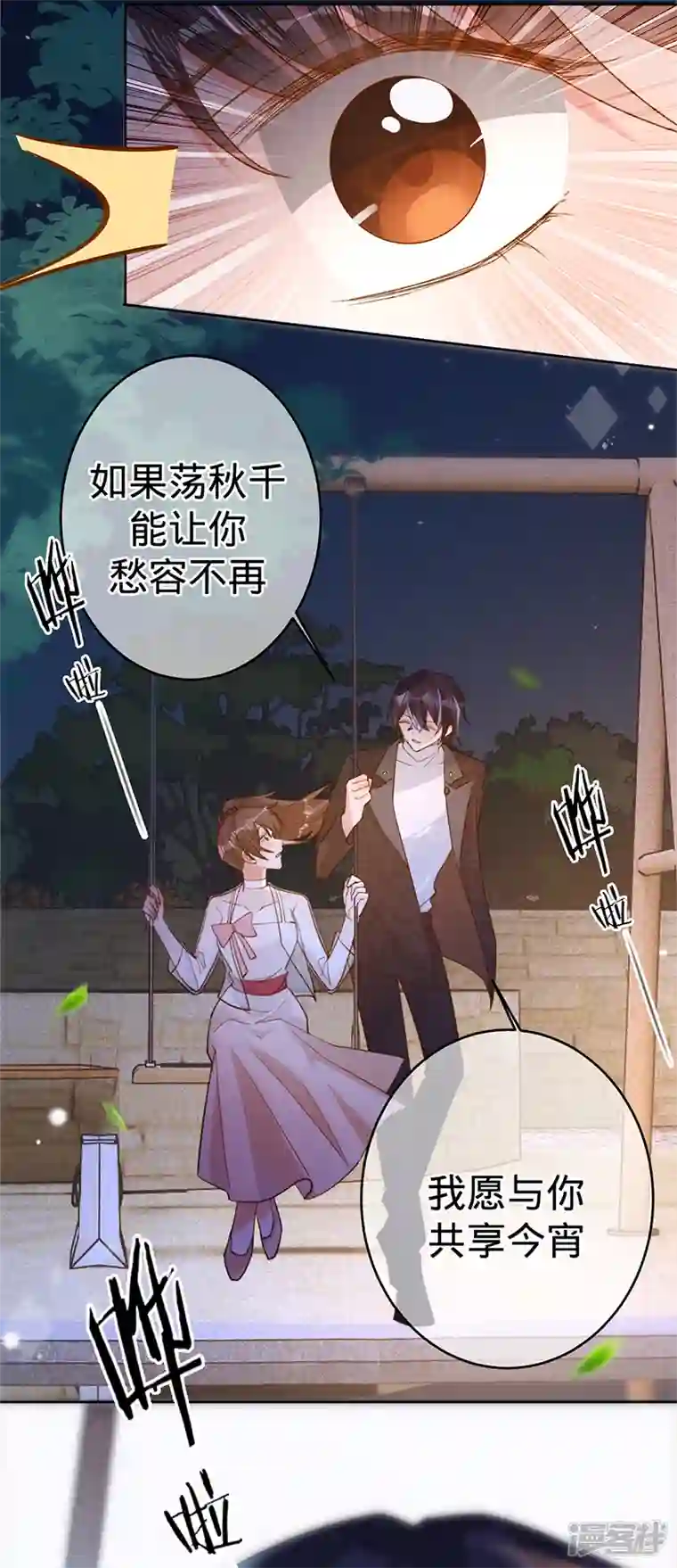 以婚之名第106话 一夜坦诚