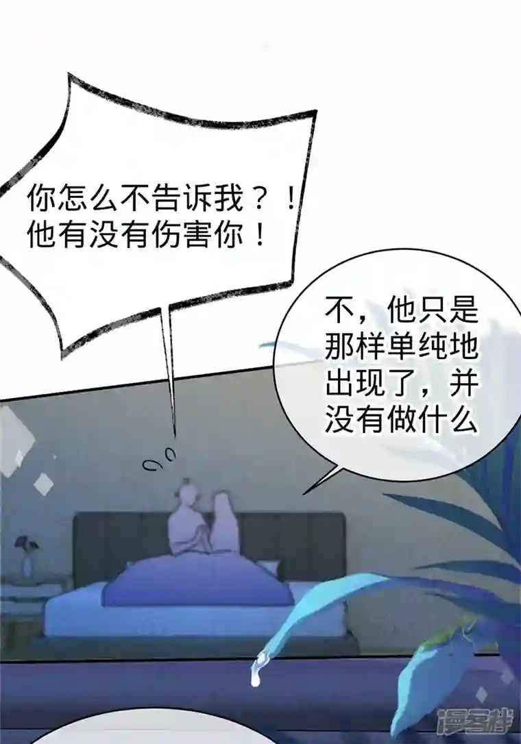 以婚之名第106话 一夜坦诚