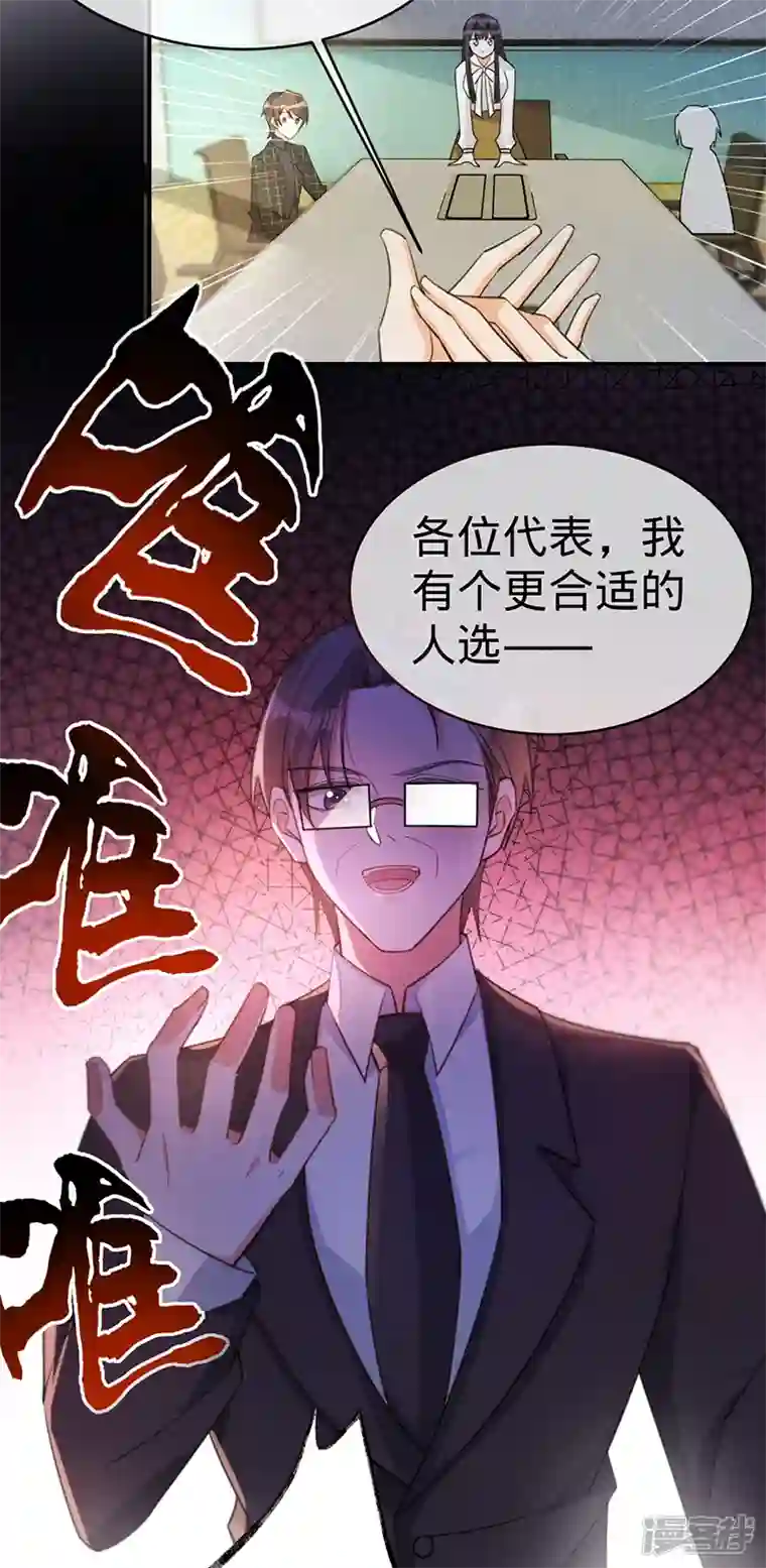 以婚之名第107话 针锋相对