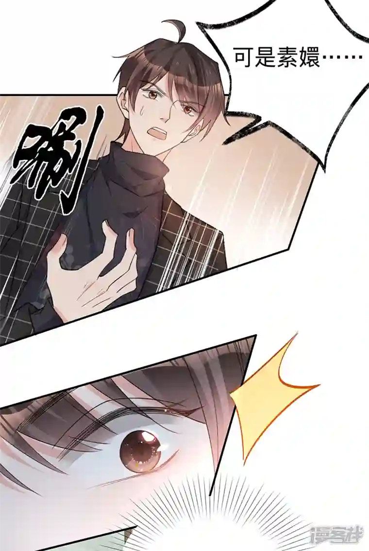 以婚之名第107话 针锋相对