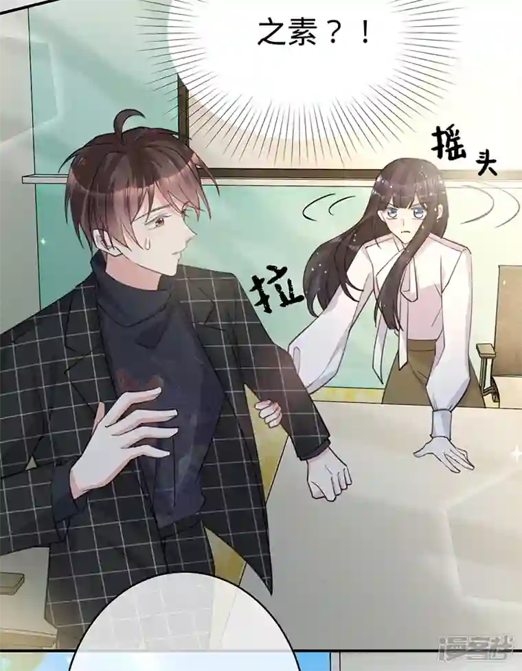 以婚之名第107话 针锋相对