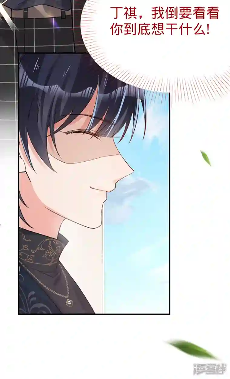 以婚之名第107话 针锋相对